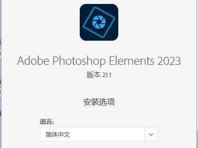 Photoshop Elements 2023 v21.1.0