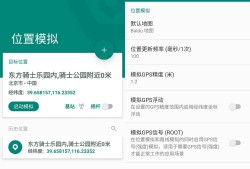 Fake Location 虚拟定位软件 v1.3.5解锁会员版