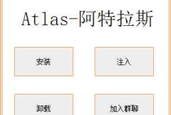 Atlas-阿特拉斯破解版