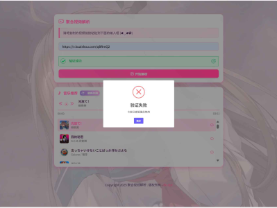 二次元短视频解析系统带卡密验证源码