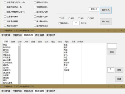 轩辕剑外传：汉之云多功能修改器 V3.0.1