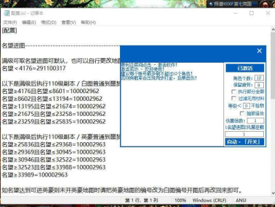 DNF胖虎自动刷图辅助破解版 v5.23