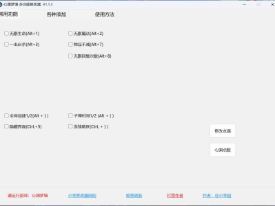 心渊梦境多功能修改器 V1.1.3