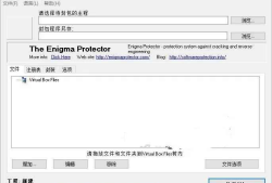 Enigma Virtual Box(单文件封装工具) v10.80