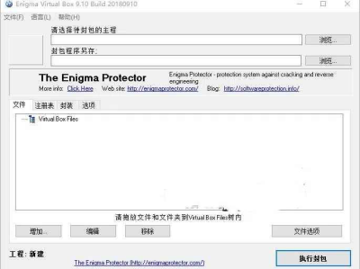 Enigma Virtual Box(单文件封装工具) v10.80