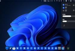 Windows模拟MacOS桌面美化MyDockFinder