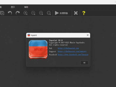 图片去水印工具 Inpaint v10.0 中文版