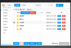 PanTools多网盘批量管理工具v1.0.2