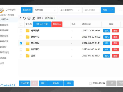 PanTools多网盘批量管理工具v1.0.2