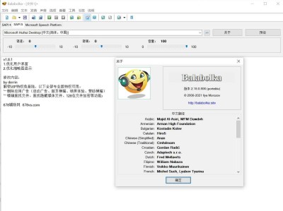 文本转语音便携Balabolka v2.15.0.847