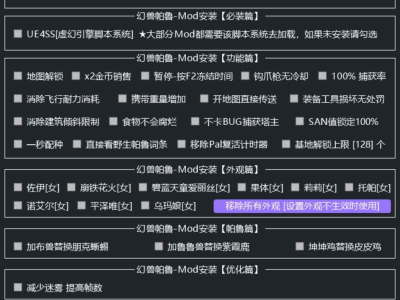 幻兽帕鲁MOD一键安装器