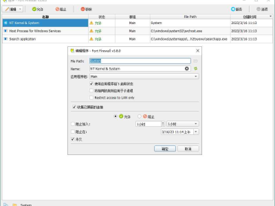 Fort Firewall防火墙工具v3.9.12