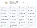 PDF24 Creator(完全免费多功能PDF工具箱) v11.28.1 最新版