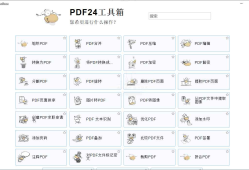 PDF24 Creator PDF工具箱v11.13