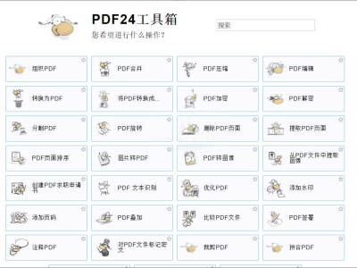 PDF24 Creator PDF工具箱v11.13