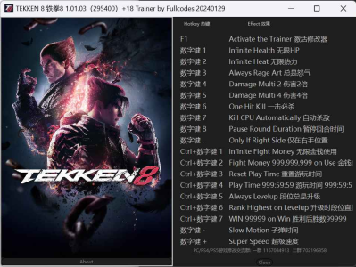 TEKKEN 8铁拳8修改器