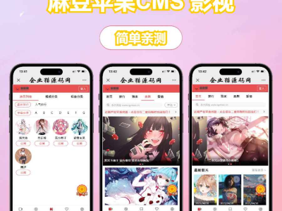 多端自适应视频站源码 影视模板苹果CMS 影视