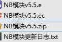 易语言牛B模块NB模块v5.5