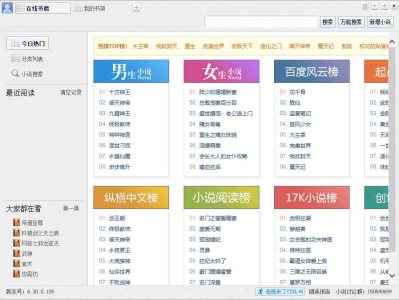 Windows 小强阅读 v6.30.0.126无广告纯净版