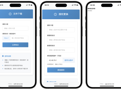 PHP域名授权验证系统1.2开源版