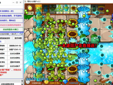 植物大战僵尸:杂交版v2.6带修改器