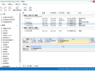 Macrorit Partition Expert v7.9.0