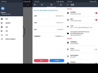 安卓隐秘录制v1.1.9.6绿化版