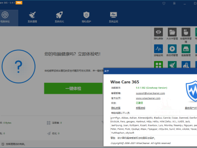 Wise Care 365 Pro v6.5.5 解锁版 （ 世界上最快的系统优化软件）