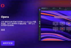 挪威浏览器 Opera浏览器 v116.0