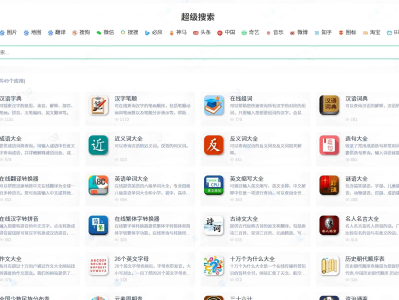 在线工具源码/字典查询/成语查询/民俗/英语翻译/养站神器