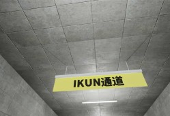 坤号出口/EXIT KUN