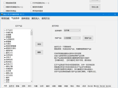 鬼谷八荒多功能修改器V2.5.4.4