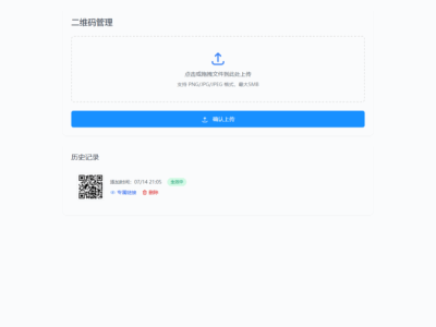 全新轻量级PHP简约活码管理系统源码