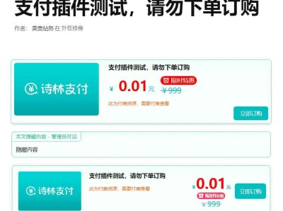 WordPress付费下载插件