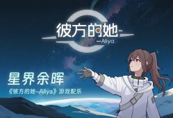 彼方的她-Aliya/Aliya: Timelink