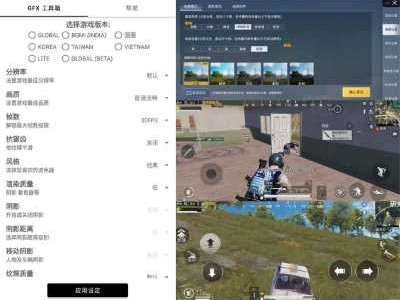 吃鸡GFX工具箱v10.2.8绿化版