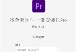 PR全套插件一键安装去限制版