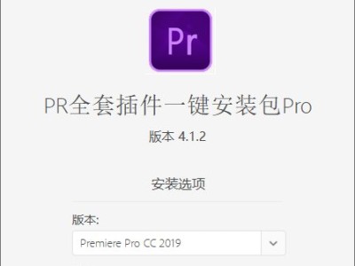 PR全套插件一键安装去限制版