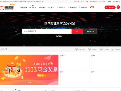 仿某知名源码下载网模板，无授权版程序