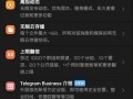 Telegram电报v11.5.5破解版解锁会员内置豪华模块