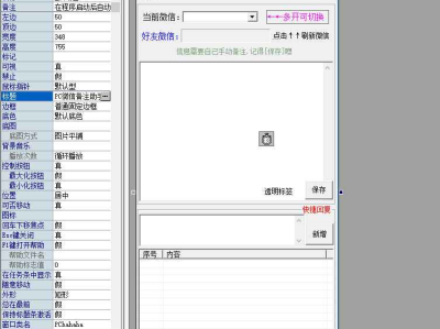 易语言PC微信快捷聊天助手工具源码