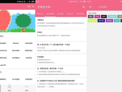 安卓恋爱话术库v5.2.0高级版