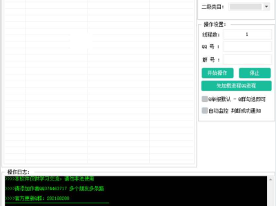 QQ多线程举报工具v3.5