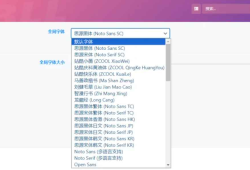 WordPress字体更换插件 不托慢网站速度