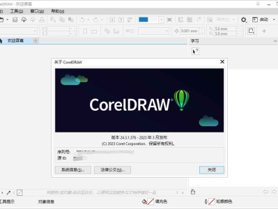 CorelDRAW 2023 v24.4.0.636特别版