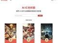 AI一键生成微信红包封面系统源码