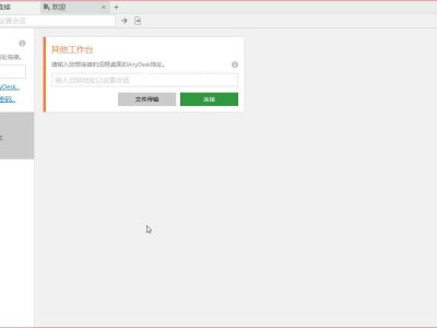 AnyDesk v7.1.12 官方版 (免费小巧的境外网络远程工具)