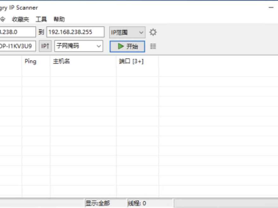 IP地址扫描工具 Angry IP Scanner v3.9.1
