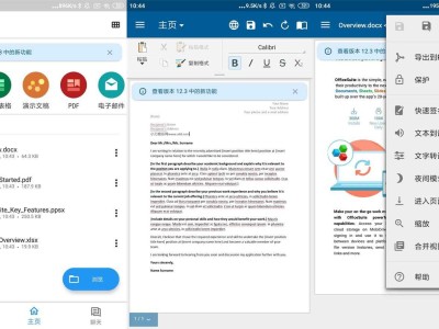 OfficeSuite v13.11.48134高级版