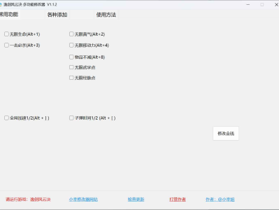 逸剑风云决多功能修改器 V1.1.2